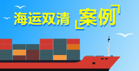 波兰双清案例
