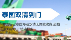 「泰国双清包税专线」曼谷海运双清关专线到门,bangkok双清到门价格